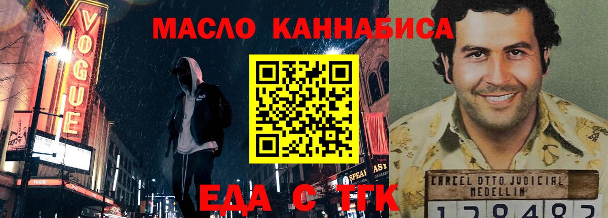 Еда ТГК марихуана  Вход с VPN  Подольск 
