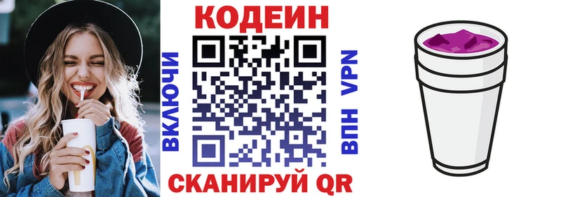 Кодеин напиток Lean (лин)  Подольск 