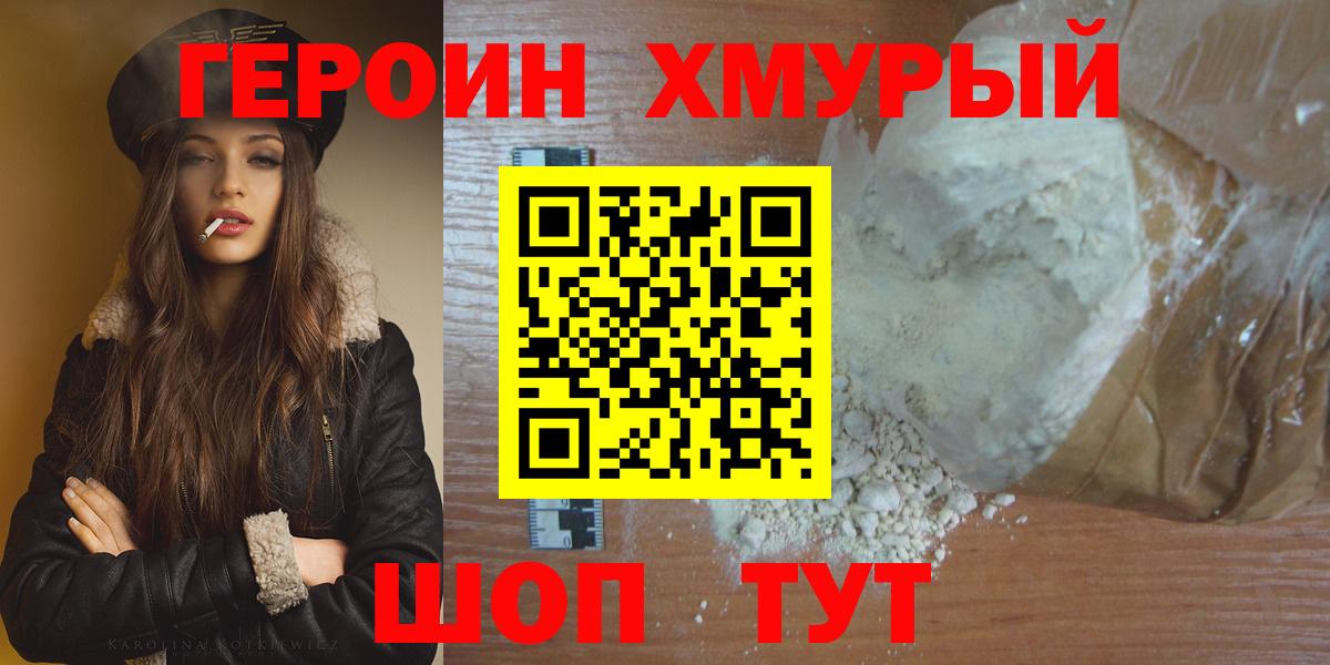 Героин афганец  Вход с VPN  Подольск 