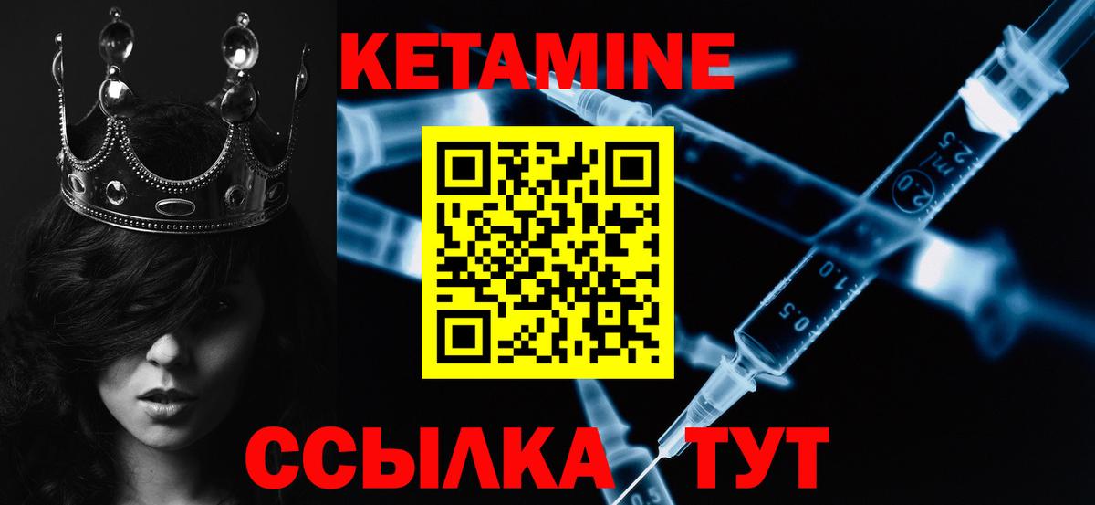 Кетамин VHQ Подольск