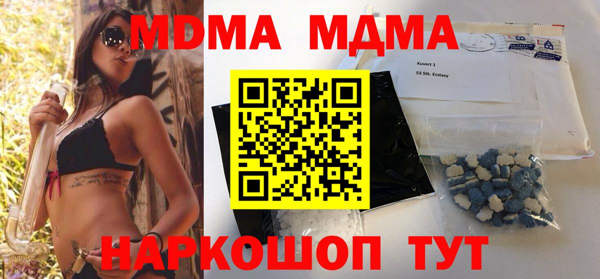 MDMA кристаллы Подольск