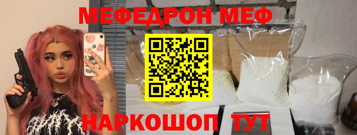 МЕФ мука Подольск