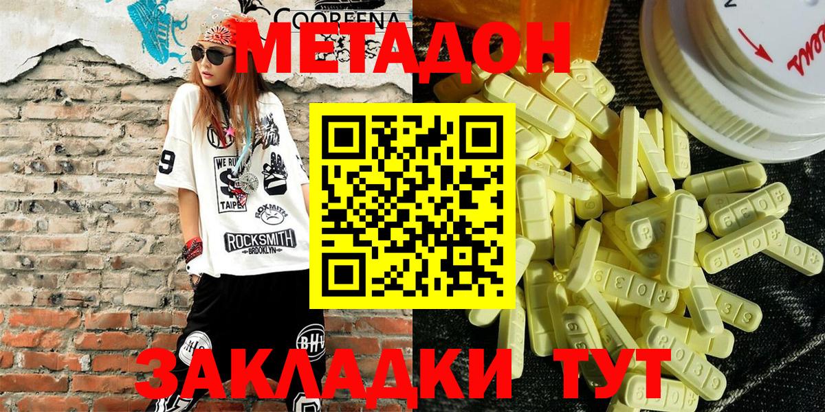 Метадон methadone Подольск