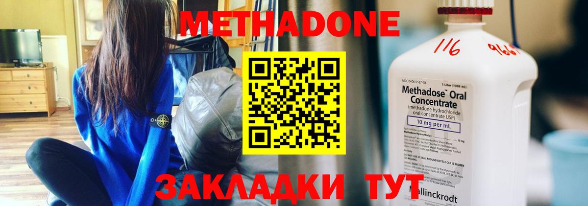 Подольск  Метадон VHQ  МЕТАДОН кристалл  Вход с VPN 