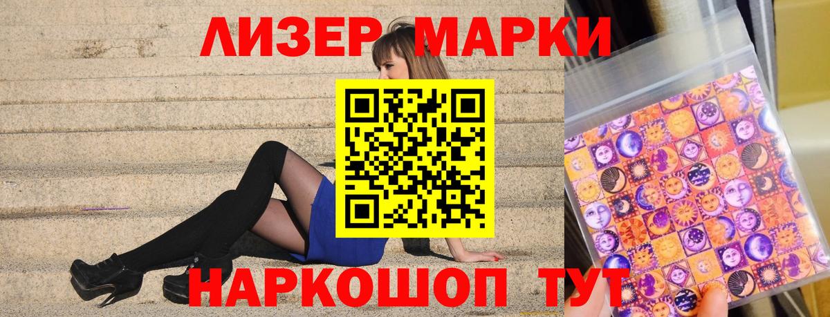 Наркотические марки 1,5мг  Вход с VPN  Подольск 